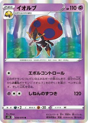 Orbeetle card from S5R: Rapid Strike Master