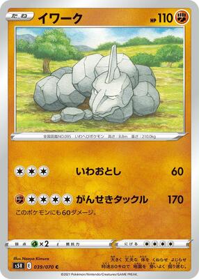 Onix card from S5R: Rapid Strike Master