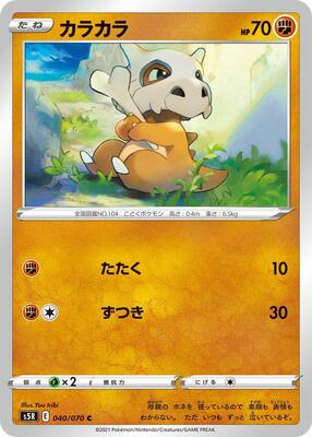 Cubone card from S5R: Rapid Strike Master