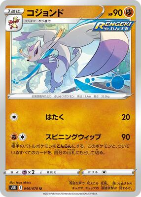 Mienshao card from S5R: Rapid Strike Master