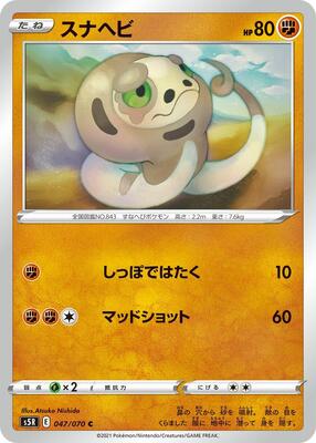 Silicobra card from S5R: Rapid Strike Master