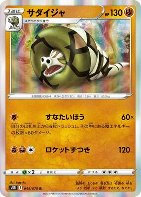 Sandaconda card from S5R: Rapid Strike Master