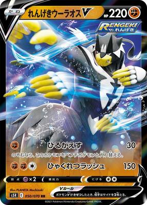 Rapid Strike Urshifu V - 050/070 card from S5R: Rapid Strike Master
