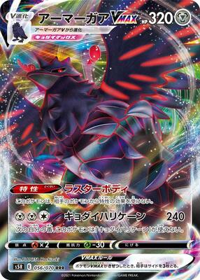 Corviknight VMAX - 056/070 card from S5R: Rapid Strike Master