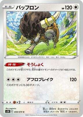 Bouffalant card from S5R: Rapid Strike Master