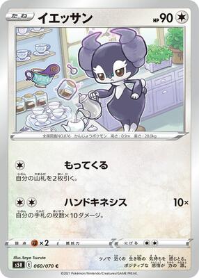Indeedee card from S5R: Rapid Strike Master