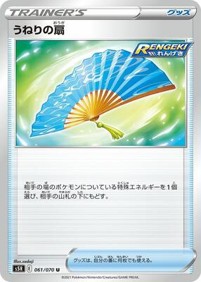 Fan of Waves card from S5R: Rapid Strike Master
