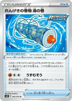 Rapid Strike Scroll of Swirls card from S5R: Rapid Strike Master