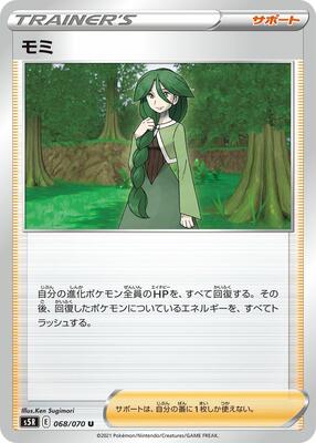Cheryl - 068/070 card from S5R: Rapid Strike Master