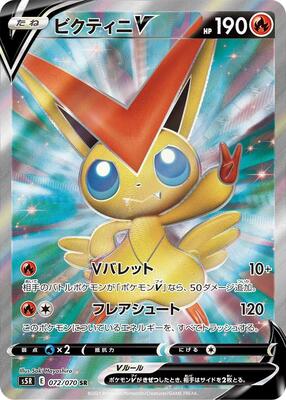Victini V - 072/070 card from S5R: Rapid Strike Master
