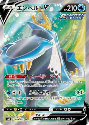 Empoleon V - 073/070 card from S5R: Rapid Strike Master