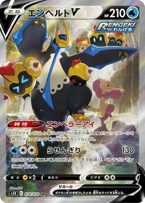 Empoleon V - 074/070 card from S5R: Rapid Strike Master