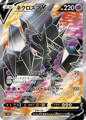 Necrozma V - 075/070 card from S5R: Rapid Strike Master
