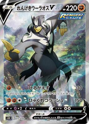 Rapid Strike Urshifu V - 077/070 card from S5R: Rapid Strike Master