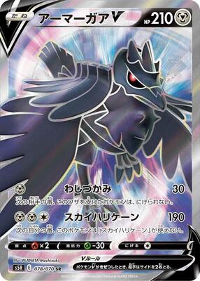 Corviknight V - 078/070 card from S5R: Rapid Strike Master