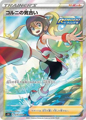 Korrina's Focus - 079/070 card from S5R: Rapid Strike Master