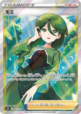 Cheryl - 081/070 card from S5R: Rapid Strike Master