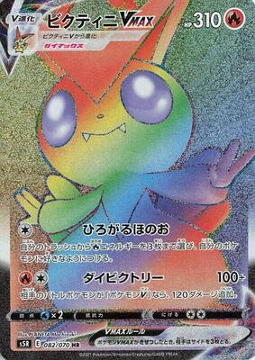 Victini VMAX - 082/070 card from S5R: Rapid Strike Master