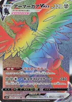 Corviknight VMAX - 085/070 card from S5R: Rapid Strike Master