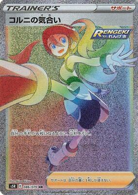 Korrina's Focus - 086/070 card from S5R: Rapid Strike Master