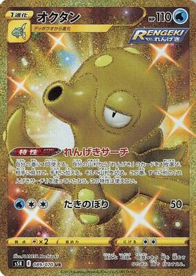 Octillery - 089/070 card from S5R: Rapid Strike Master