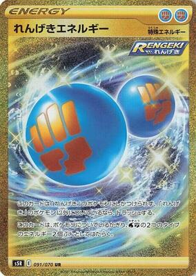 Rapid Strike Energy - 091/070 card from S5R: Rapid Strike Master