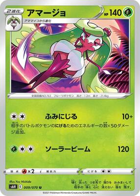 Tsareena card from S6H: Silver Lance