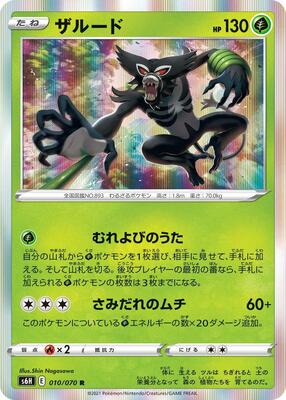 Zarude card from S6H: Silver Lance