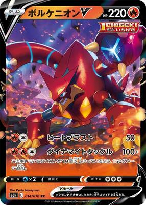 Volcanion V - 014/070 card from S6H: Silver Lance
