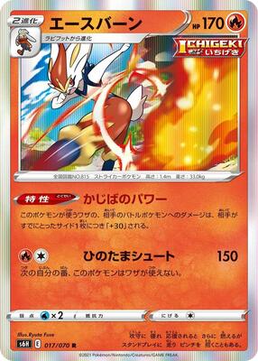 Cinderace card from S6H: Silver Lance