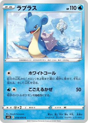 Lapras card from S6H: Silver Lance