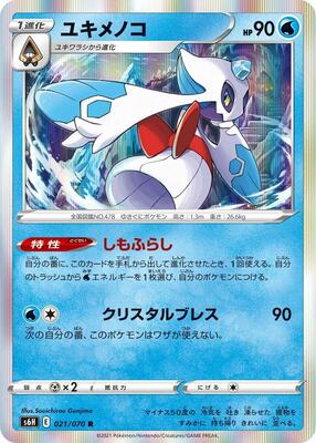 Froslass card from S6H: Silver Lance