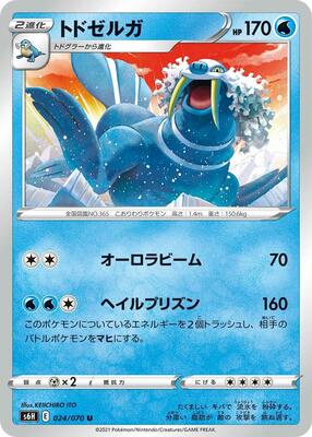 Walrein card from S6H: Silver Lance