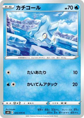 Bergmite card from S6H: Silver Lance