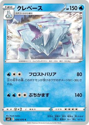 Avalugg card from S6H: Silver Lance