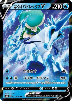 Ice Rider Calyrex V - 027/070 card from S6H: Silver Lance
