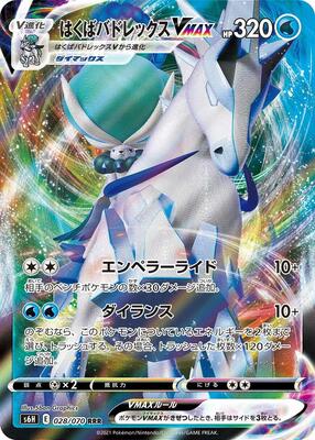 Ice Rider Calyrex VMAX - 028/070 card from S6H: Silver Lance