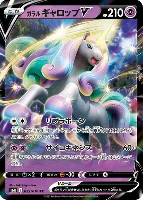 Galarian Rapidash V - 029/070 card from S6H: Silver Lance