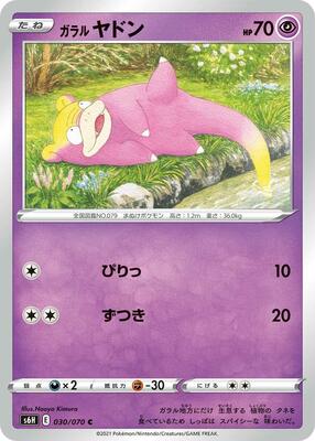 Galarian Slowpoke card from S6H: Silver Lance