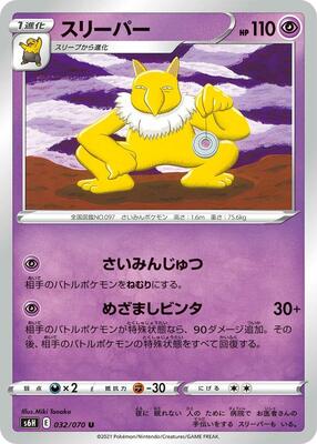 Hypno card from S6H: Silver Lance