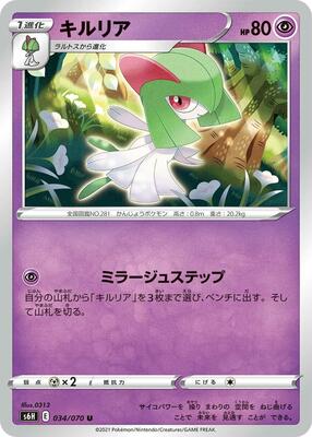 Kirlia card from S6H: Silver Lance