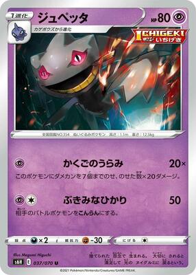 Banette card from S6H: Silver Lance