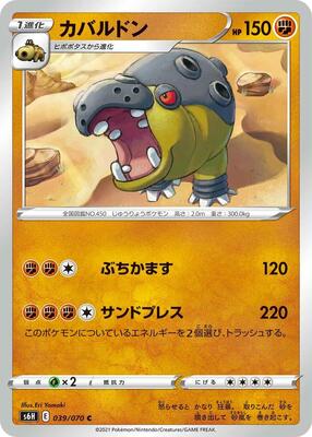 Hippowdon card from S6H: Silver Lance