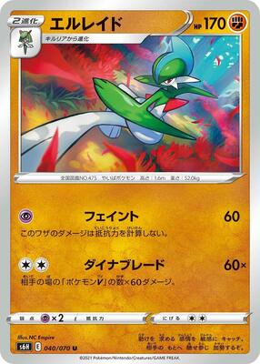 Gallade card from S6H: Silver Lance