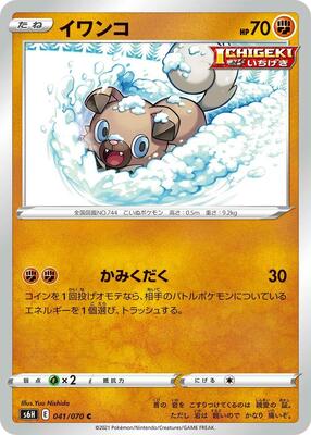 Rockruff card from S6H: Silver Lance