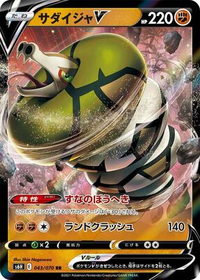 Sandaconda V - 043/070 card from S6H: Silver Lance