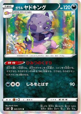 Galarian Slowking card from S6H: Silver Lance