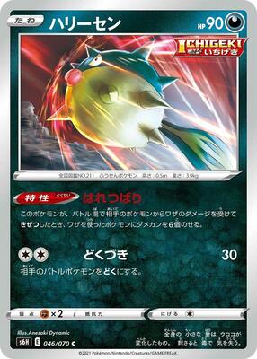 Qwilfish card from S6H: Silver Lance