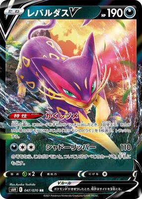 Liepard V - 047/070 card from S6H: Silver Lance