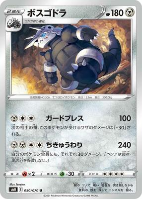 Aggron card from S6H: Silver Lance